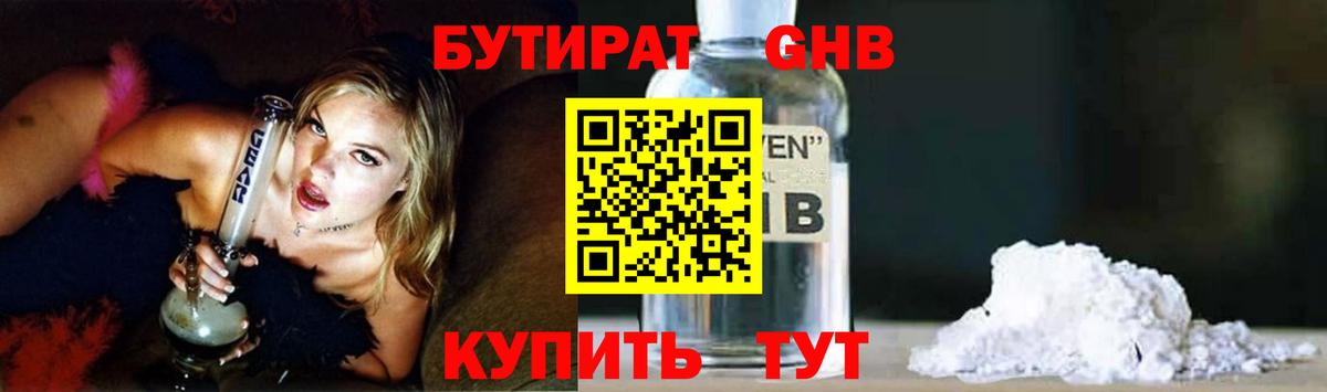 БУТИРАТ BDO  Вход с VPN  Заринск 
