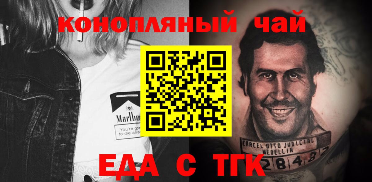 Еда ТГК конопля  Вход с VPN  Заринск 