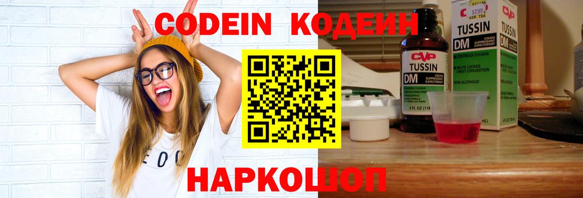 Кодеин напиток Lean (лин) Заринск