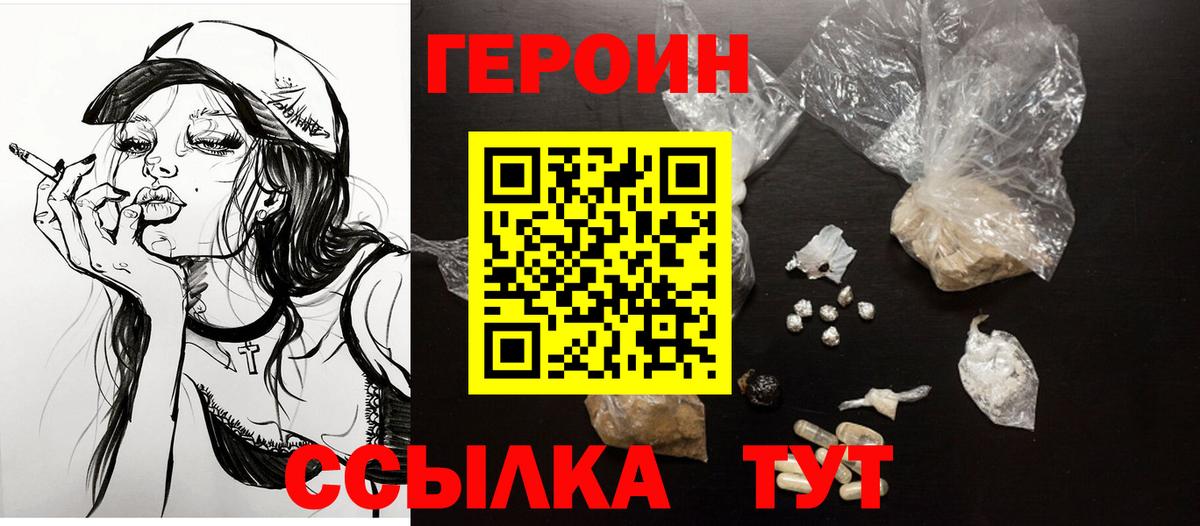 Заринск  ГЕРОИН хмурый  Героин  Вход с VPN 