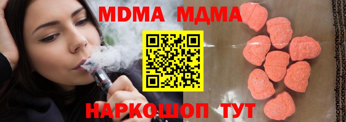 МДМА VHQ  Вход с VPN  Заринск  МДМА crystal 
